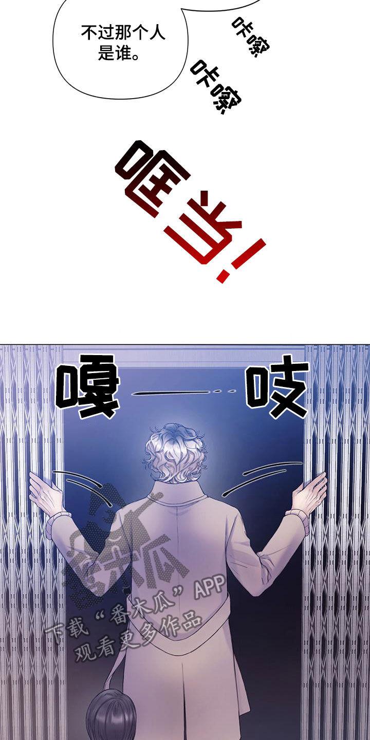 《致命咨询》第80章：【第二季】最后的猎物 第30页
