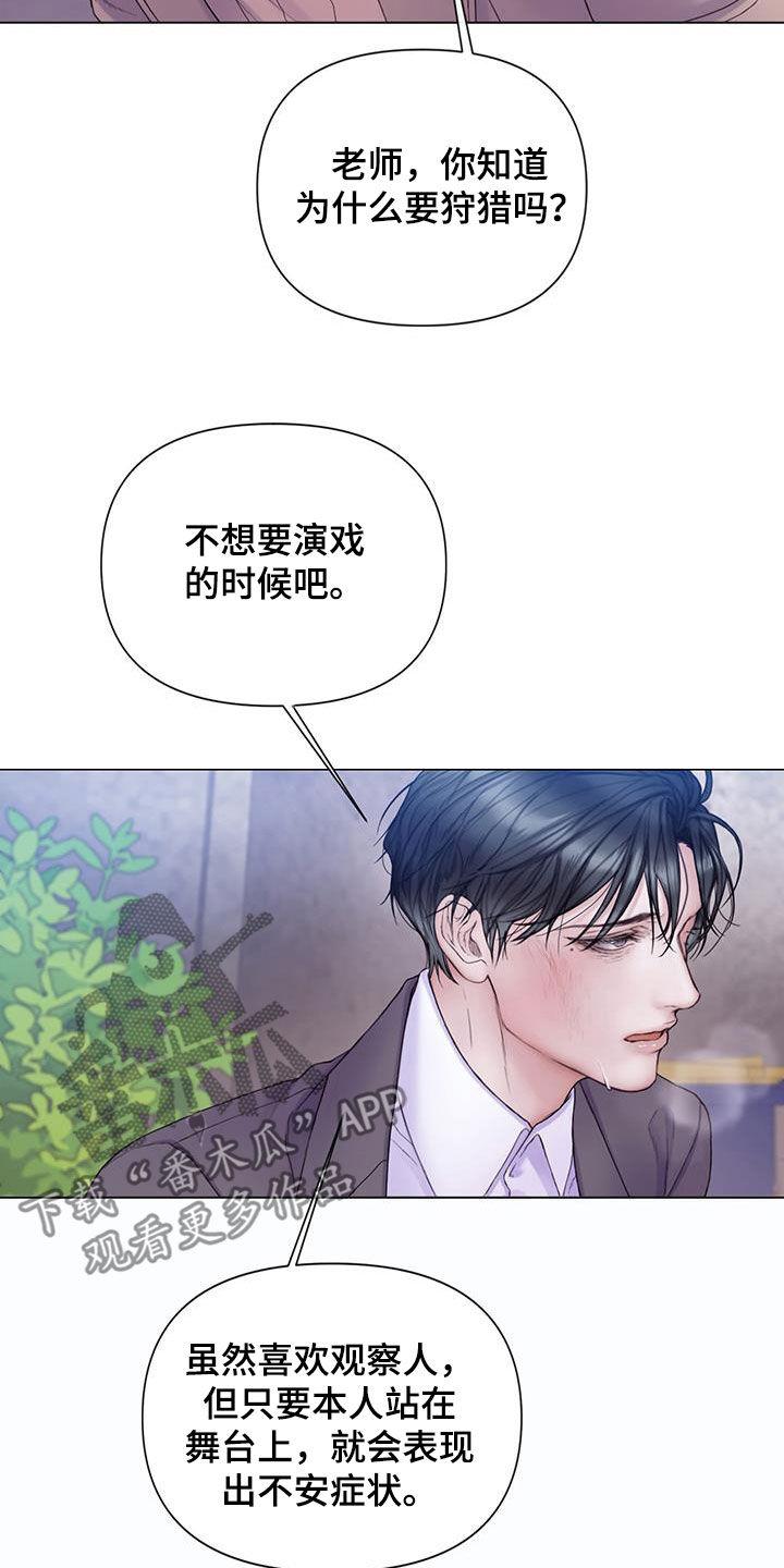 《致命咨询》第80章：【第二季】最后的猎物 第2页