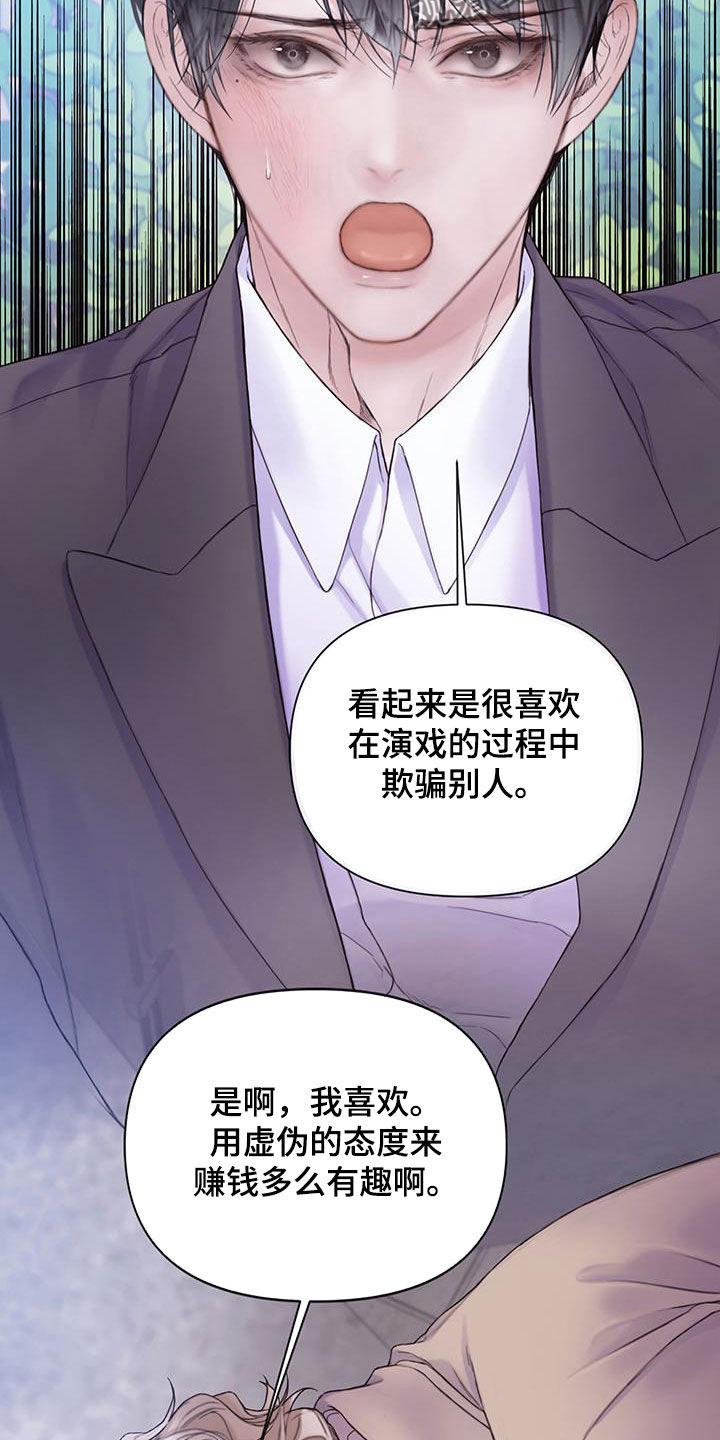 《致命咨询》第80章：【第二季】最后的猎物 第6页