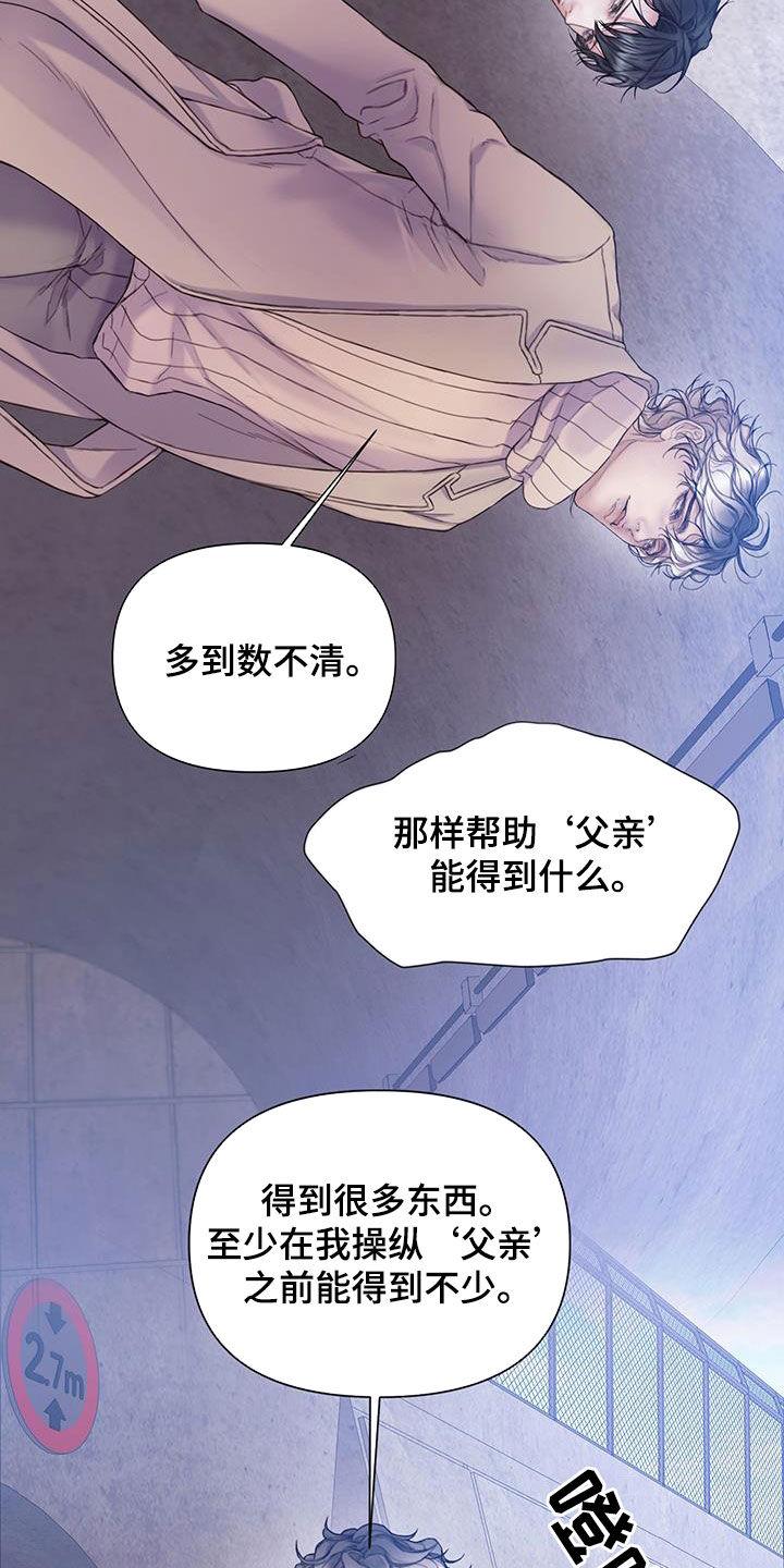 《致命咨询》第80章：【第二季】最后的猎物 第14页