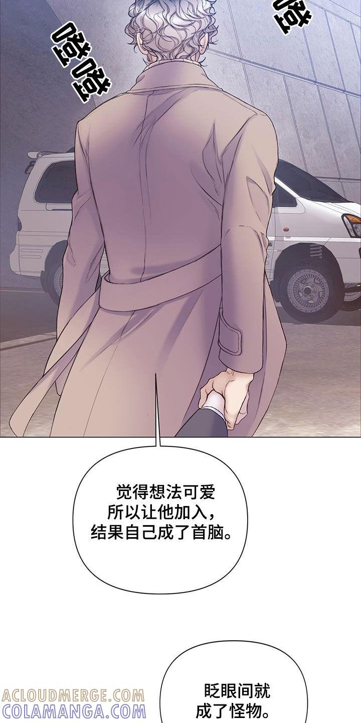 《致命咨询》第80章：【第二季】最后的猎物 第15页