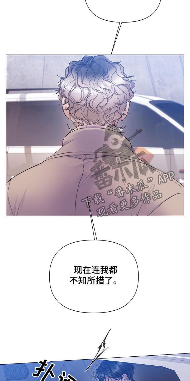 《致命咨询》第80章：【第二季】最后的猎物 第16页