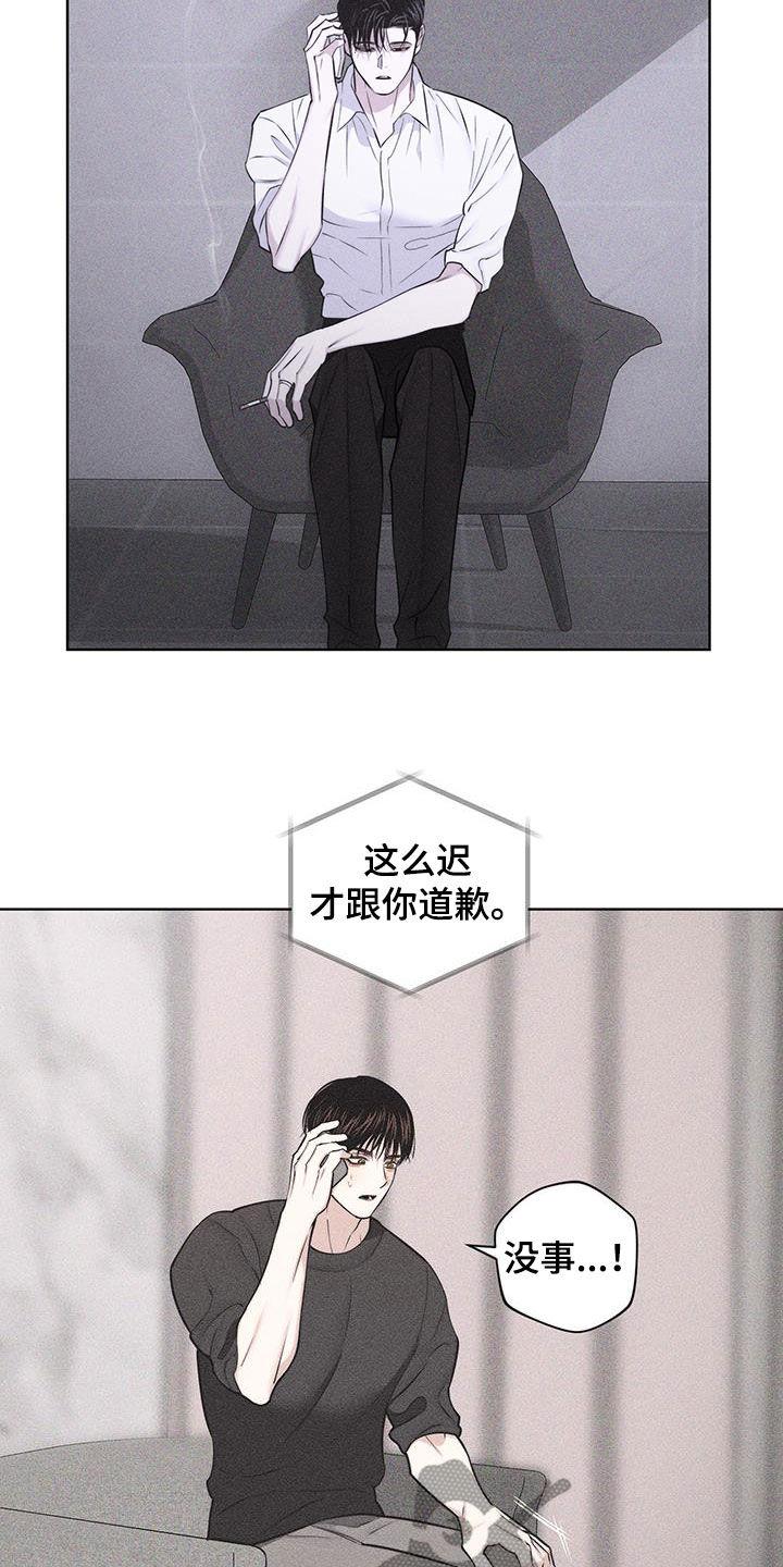 《瓷器》第80章：【第二季】明天见 第16页