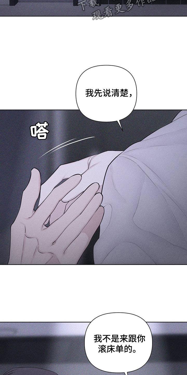 《瓷器》第81章：【第二季】先说清楚 第30页