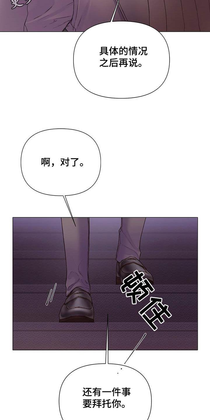 《致命咨询》第81章：【第二季】堂弟 第2页