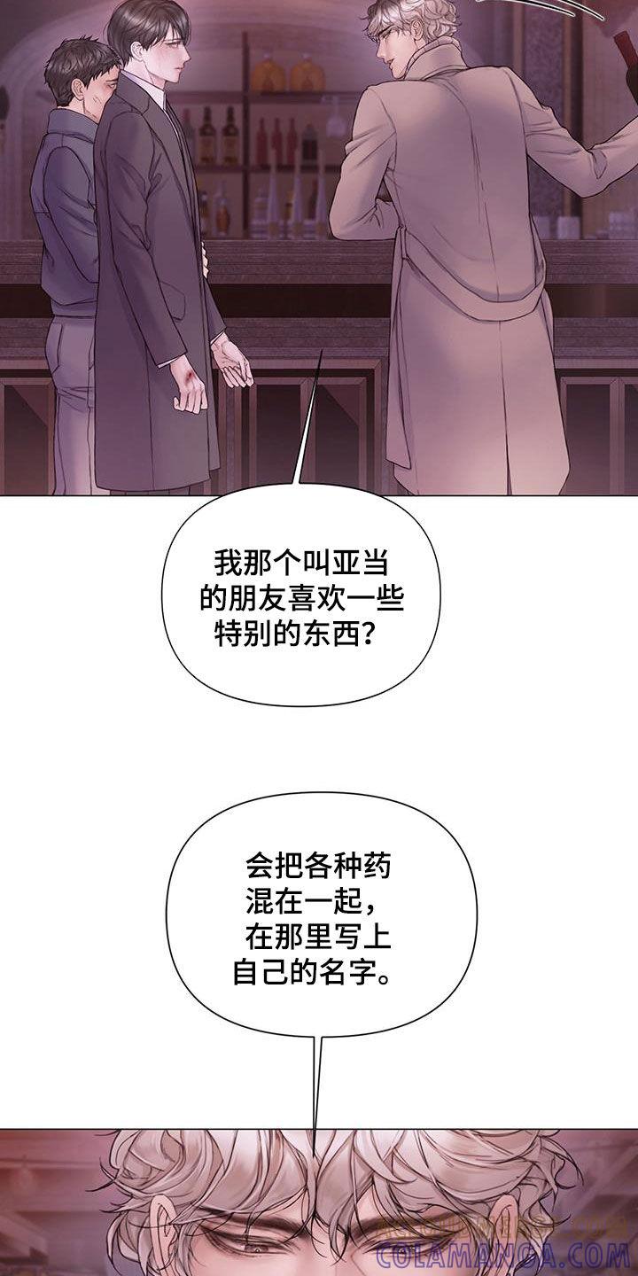 《致命咨询》第81章：【第二季】堂弟 第9页