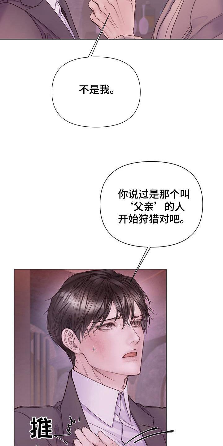 《致命咨询》第81章：【第二季】堂弟 第14页