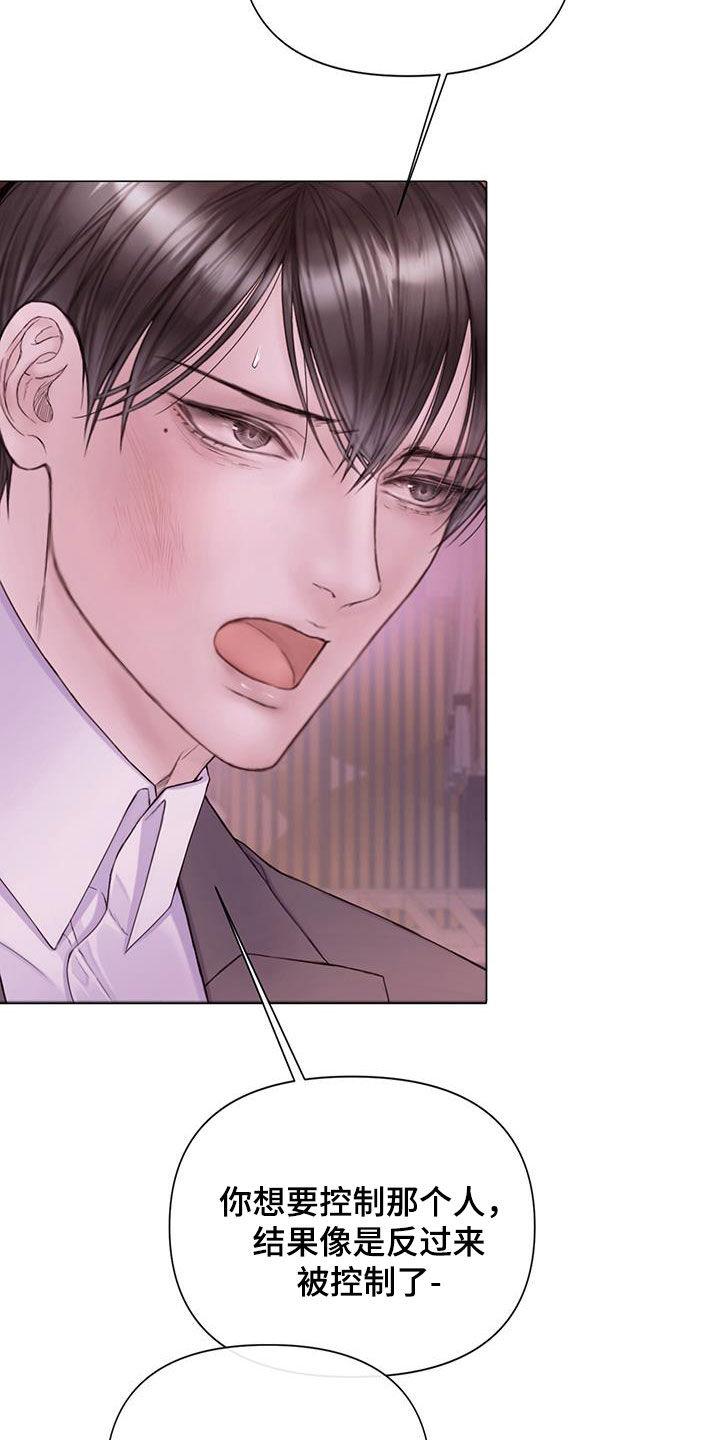 《致命咨询》第81章：【第二季】堂弟 第20页