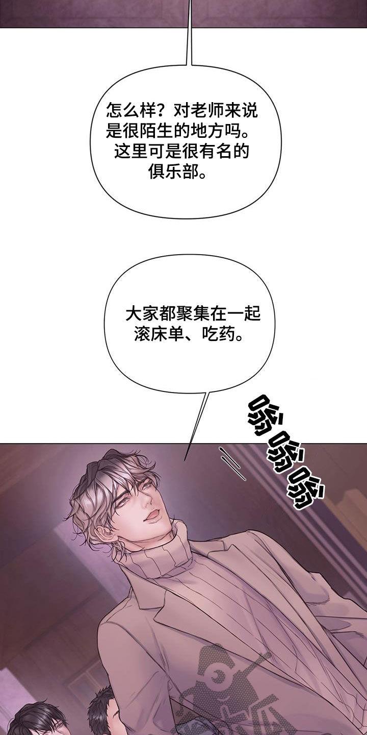 《致命咨询》第81章：【第二季】堂弟 第6页