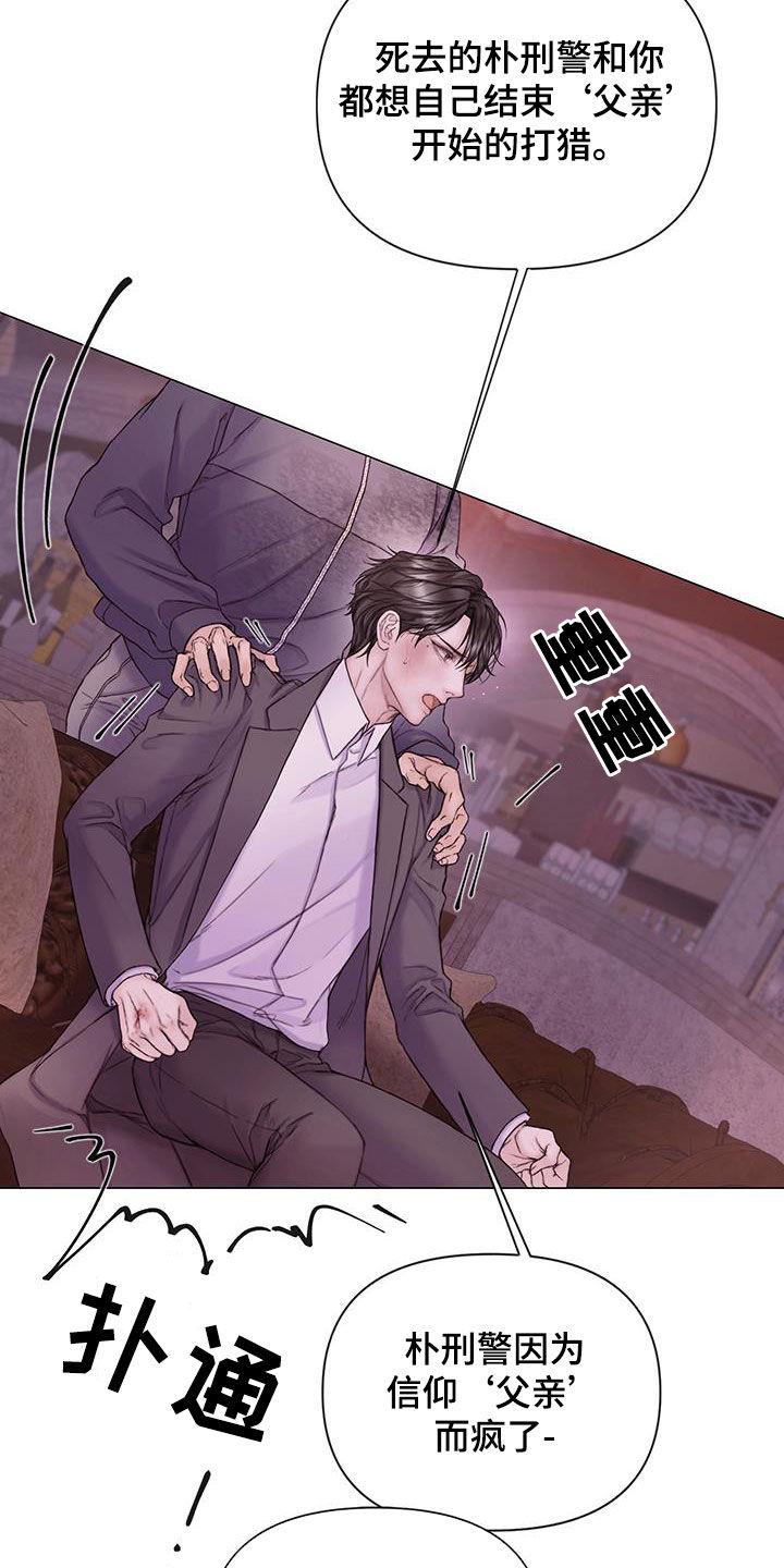 《致命咨询》第81章：【第二季】堂弟 第18页