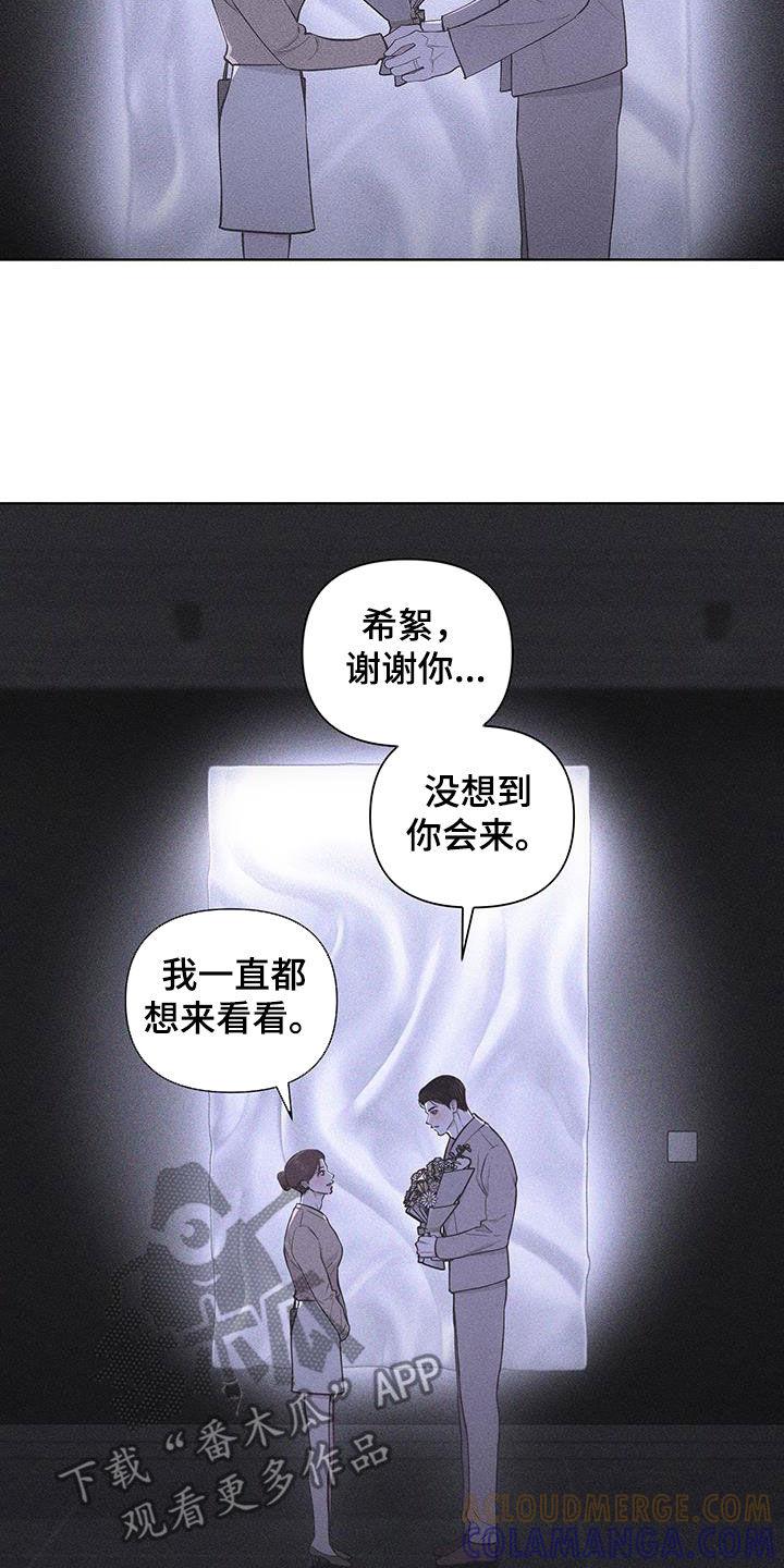 《瓷器》第81章：【第二季】先说清楚 第21页
