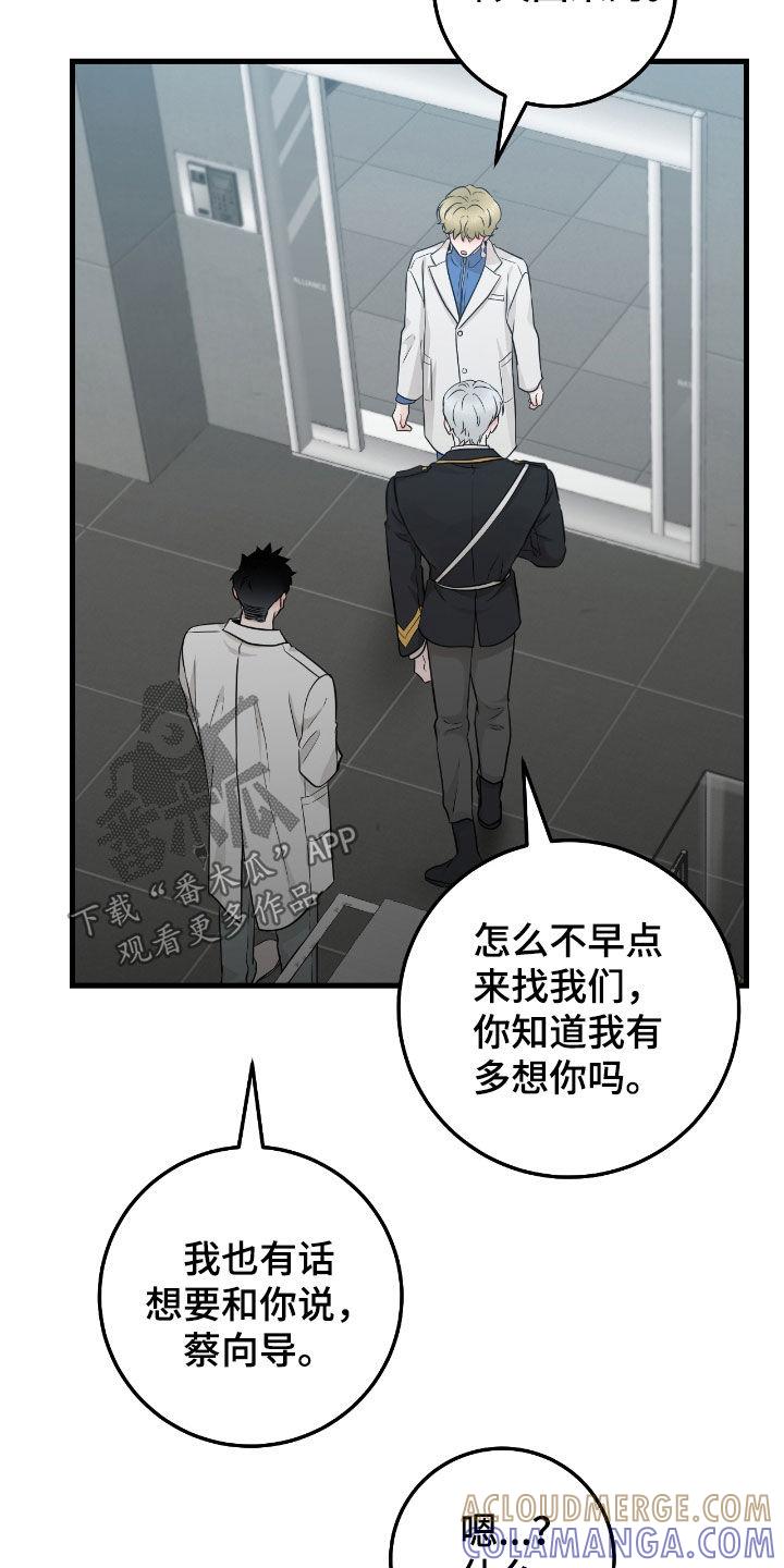 《绝命重逢》第81章：【第二季】完全合不来 第13页