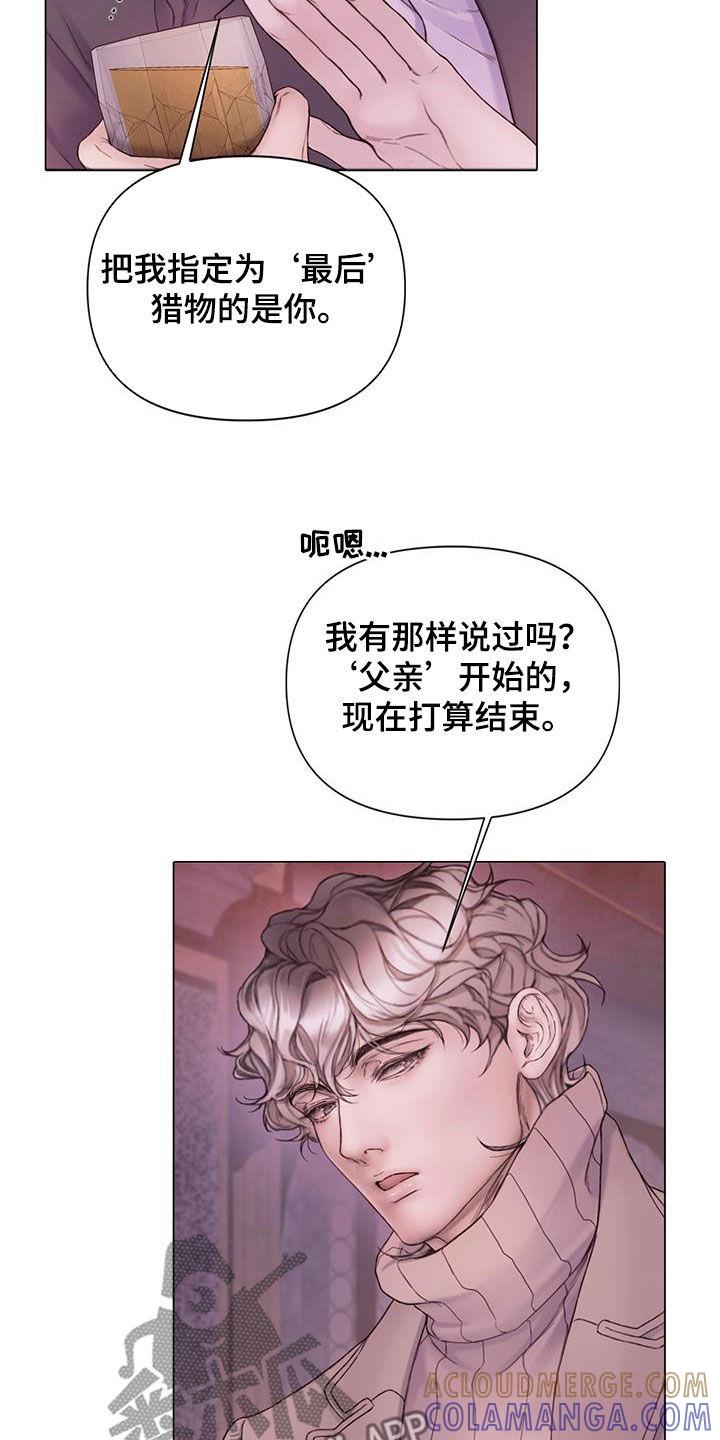 《致命咨询》第81章：【第二季】堂弟 第15页