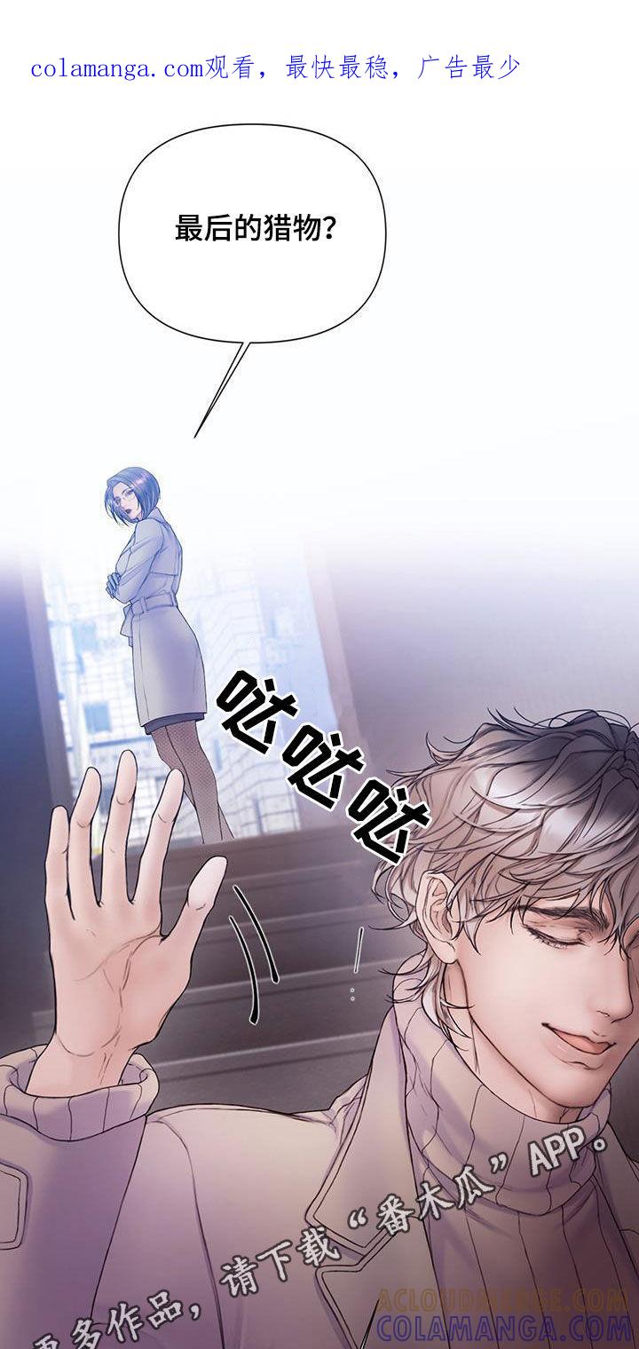 《致命咨询》第81章：【第二季】堂弟 第1页