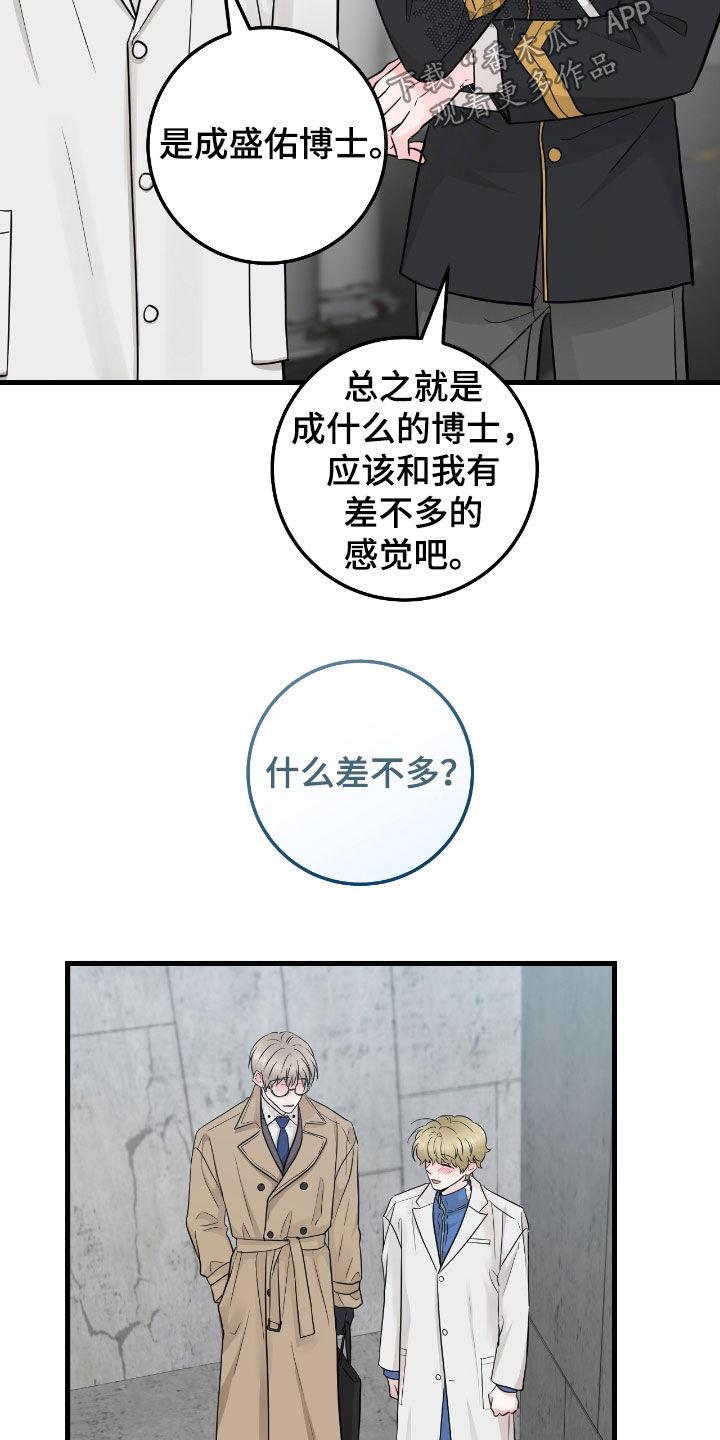 《绝命重逢》第81章：【第二季】完全合不来 第26页
