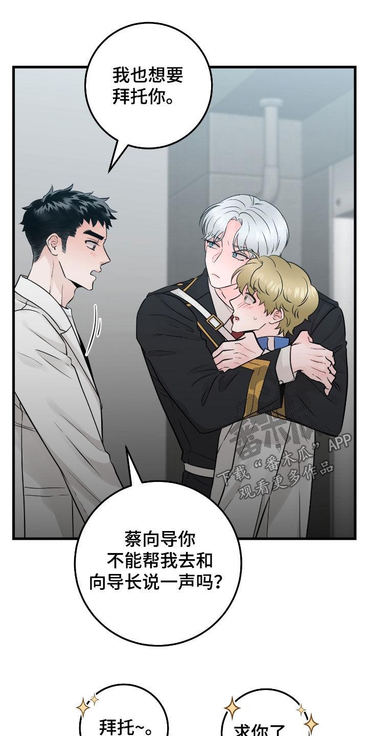 《绝命重逢》第81章：【第二季】完全合不来 第16页