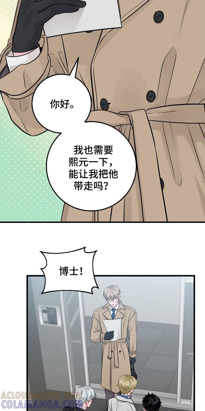 《绝命重逢》第81章：【第二季】完全合不来 第19页