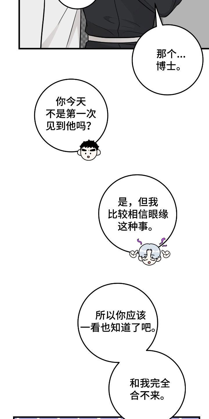 《绝命重逢》第81章：【第二季】完全合不来 第24页