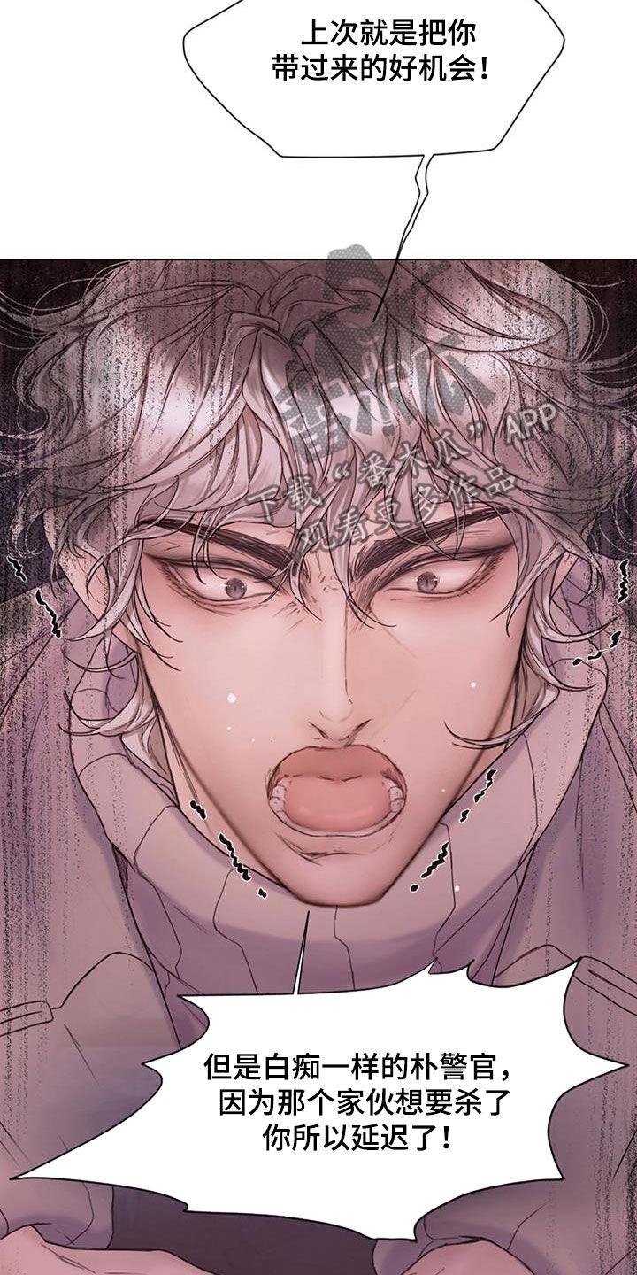 《致命咨询》第81章：【第二季】堂弟 第26页