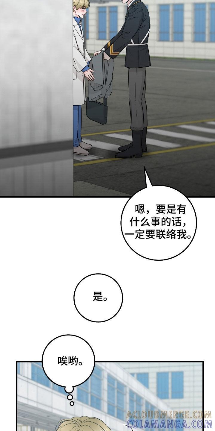 《绝命重逢》第81章：【第二季】完全合不来 第5页