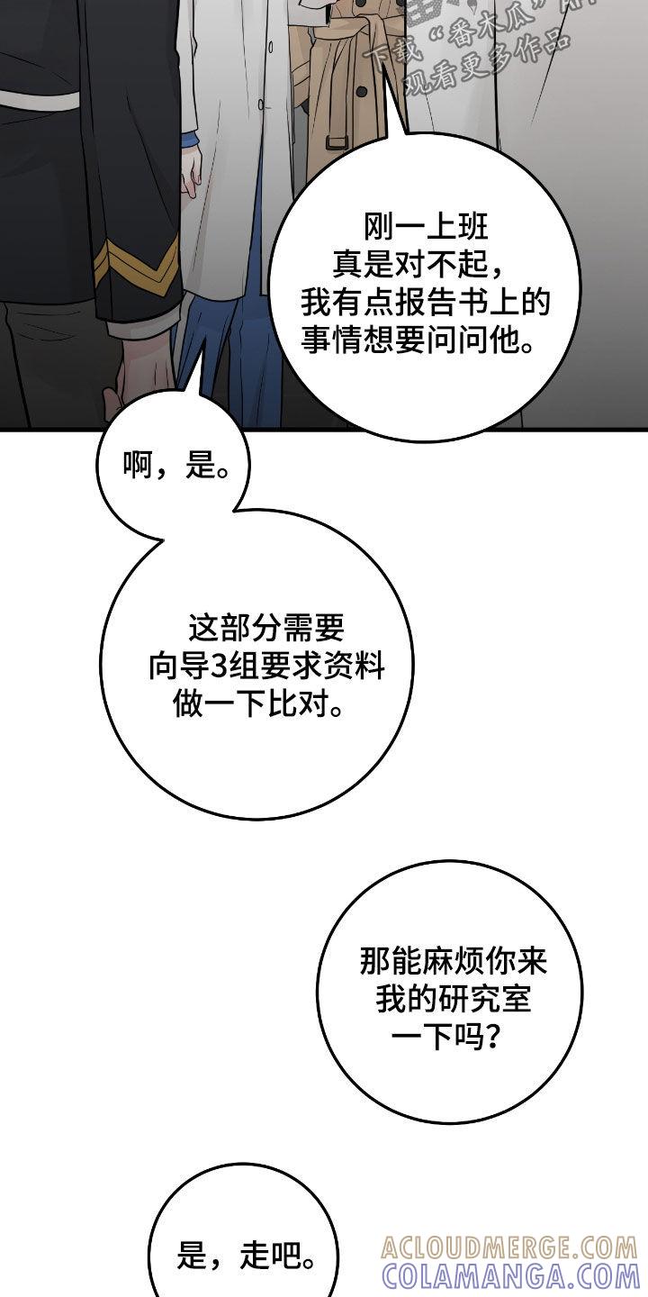 《绝命重逢》第81章：【第二季】完全合不来 第21页