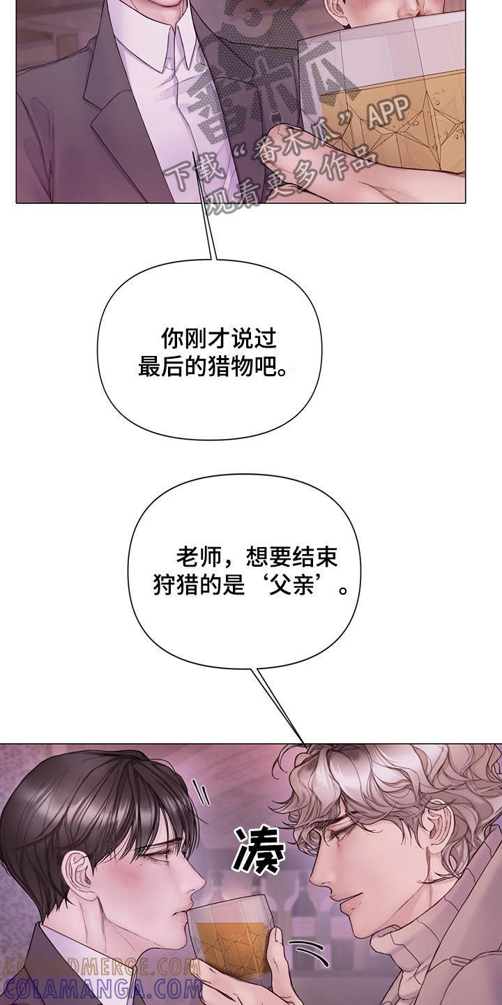 《致命咨询》第81章：【第二季】堂弟 第13页