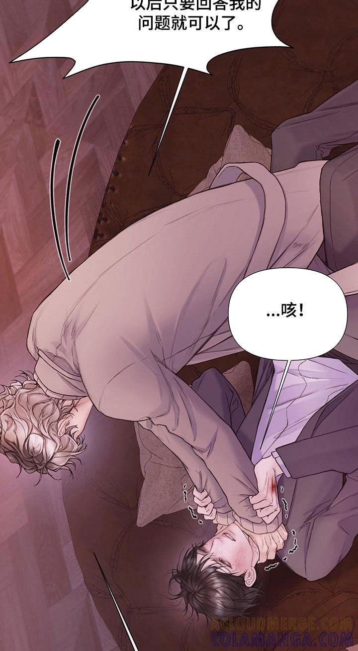 《致命咨询》第81章：【第二季】堂弟 第23页