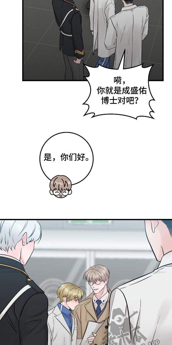 《绝命重逢》第81章：【第二季】完全合不来 第20页