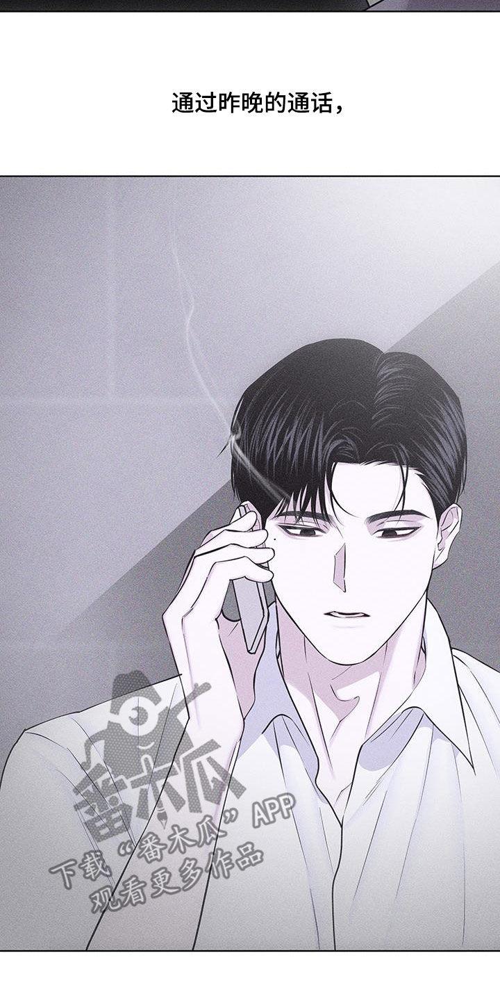 《瓷器》第81章：【第二季】先说清楚 第14页
