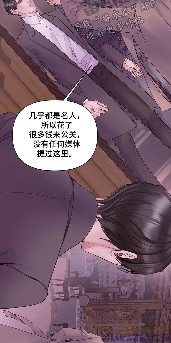 《致命咨询》第81章：【第二季】堂弟 第7页