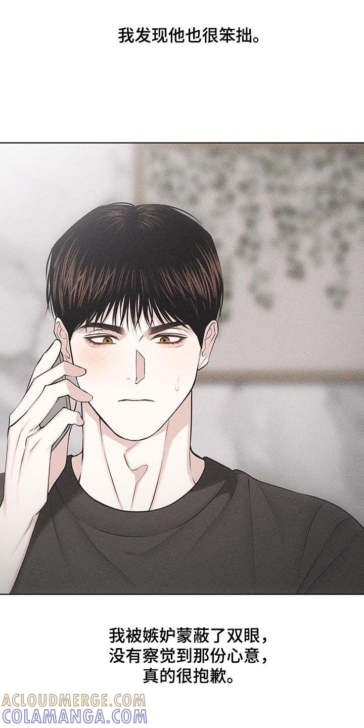 《瓷器》第81章：【第二季】先说清楚 第15页
