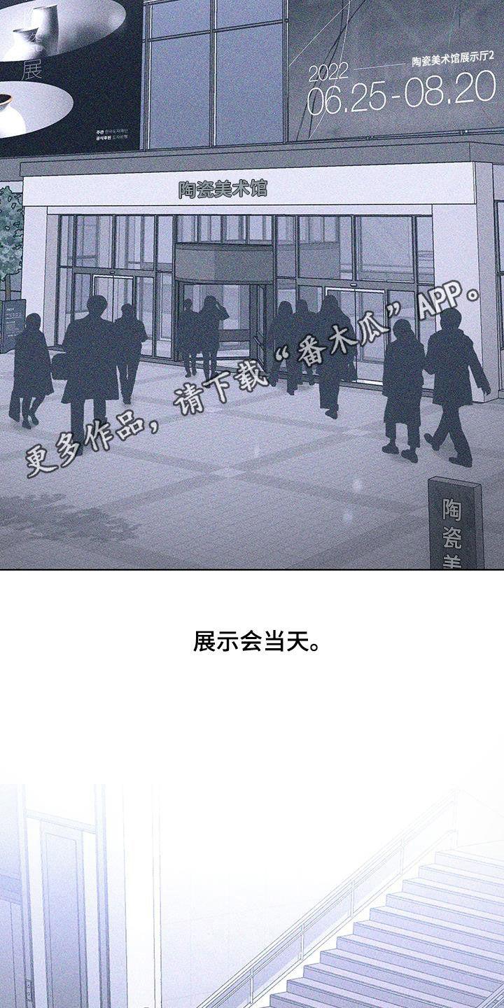 《瓷器》第81章：【第二季】先说清楚 第2页