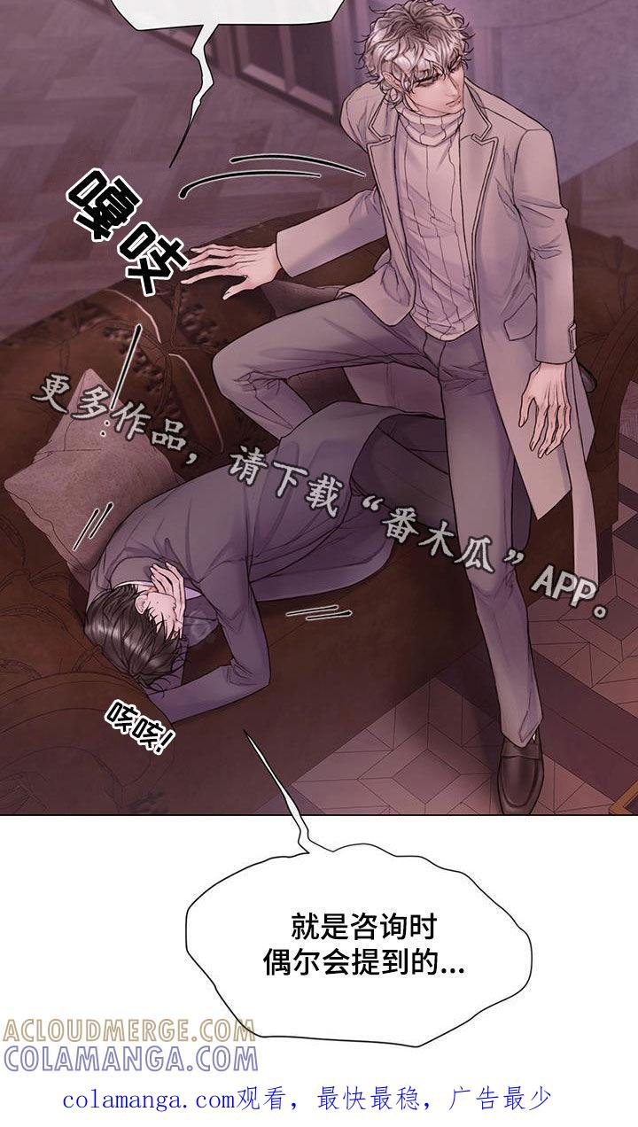 《致命咨询》第81章：【第二季】堂弟 第33页