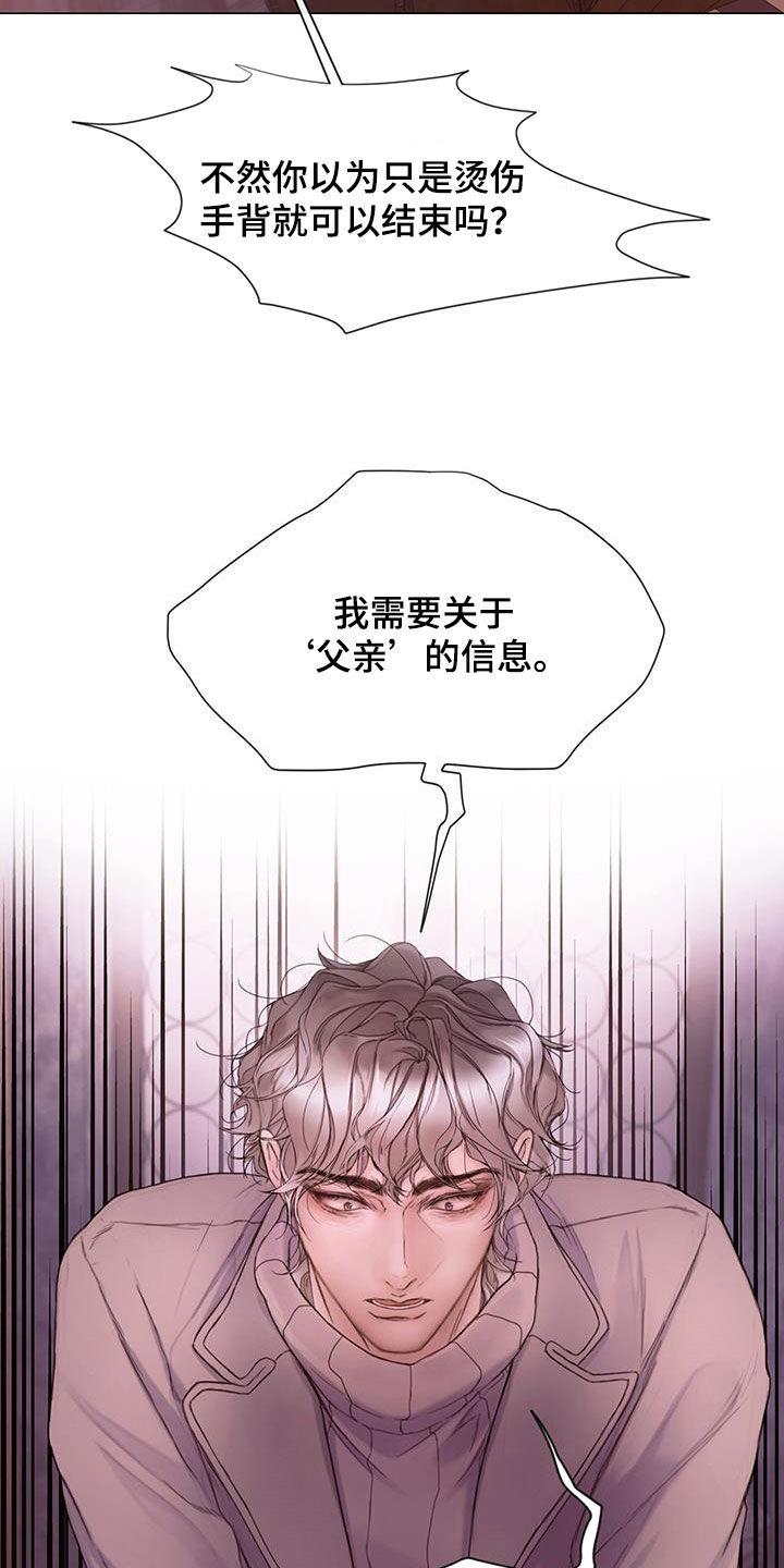 《致命咨询》第81章：【第二季】堂弟 第24页