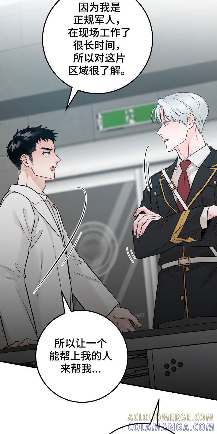 《绝命重逢》第81章：【第二季】完全合不来 第9页