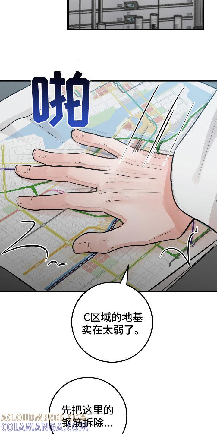 《绝命重逢》第81章：【第二季】完全合不来 第7页