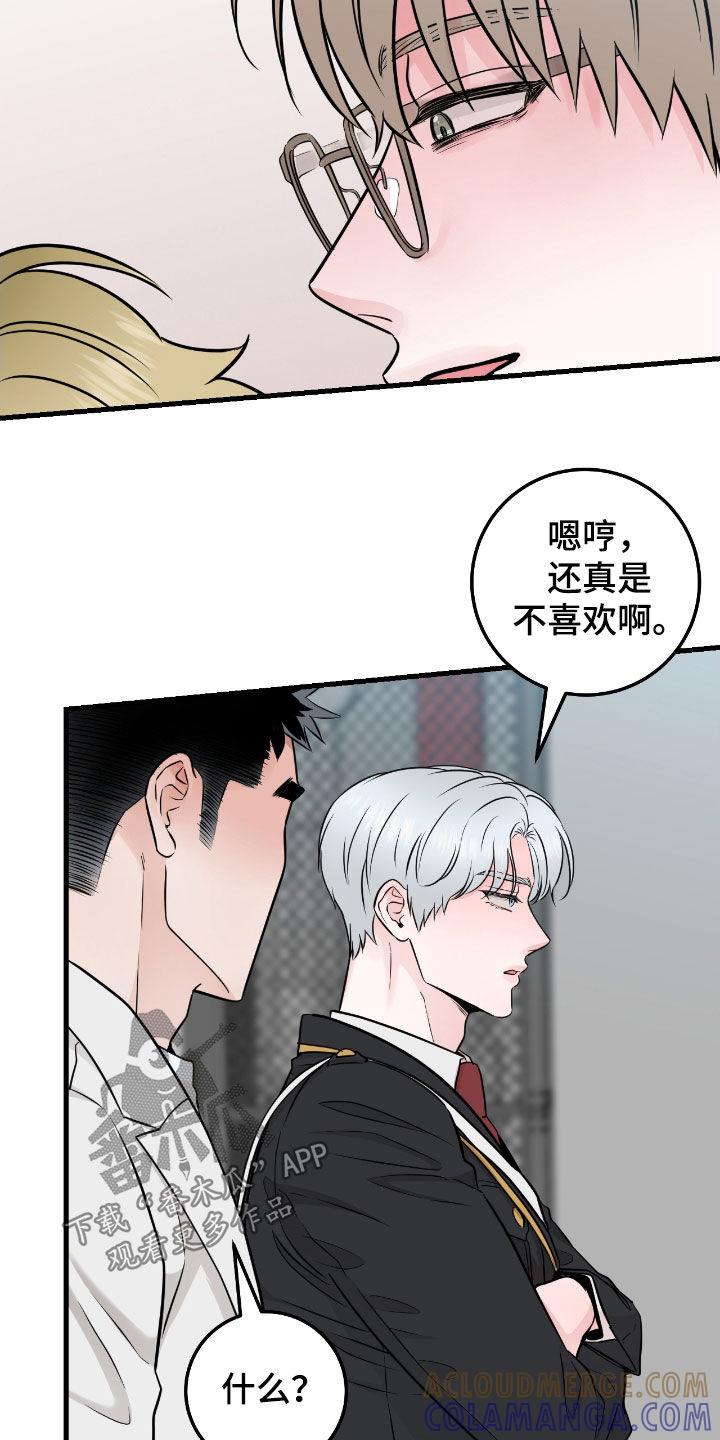 《绝命重逢》第81章：【第二季】完全合不来 第23页