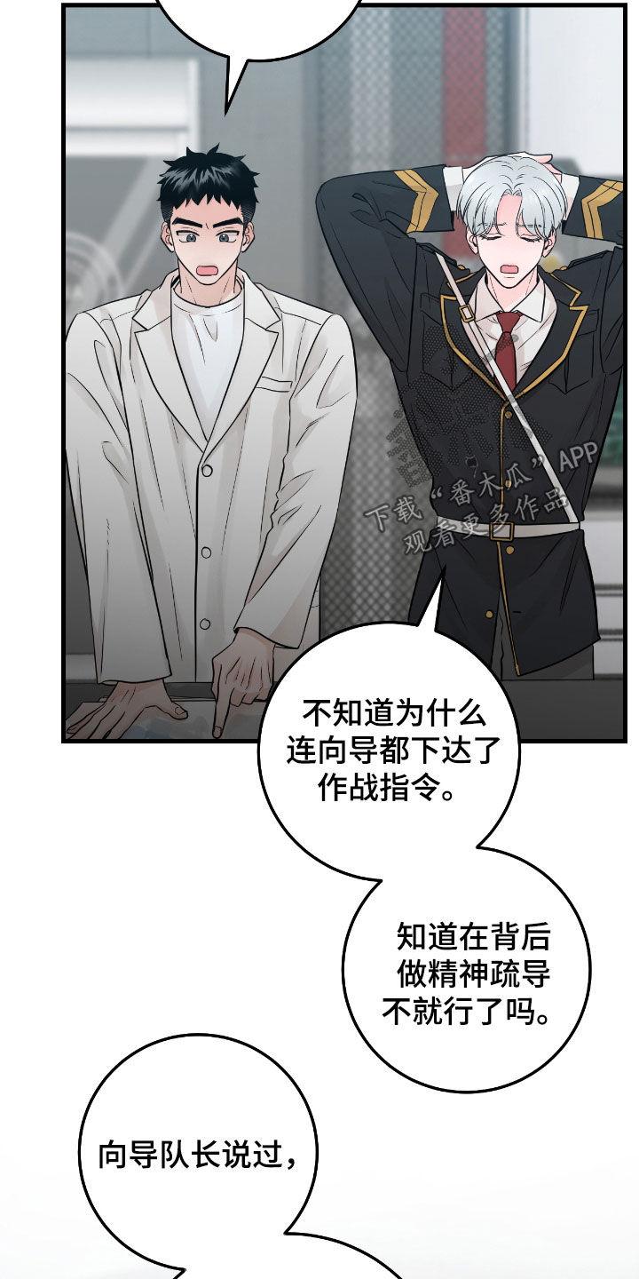 《绝命重逢》第81章：【第二季】完全合不来 第8页