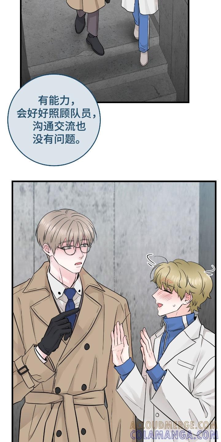 《绝命重逢》第81章：【第二季】完全合不来 第27页