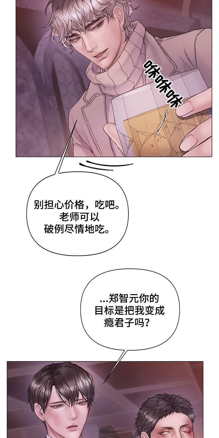 《致命咨询》第81章：【第二季】堂弟 第12页