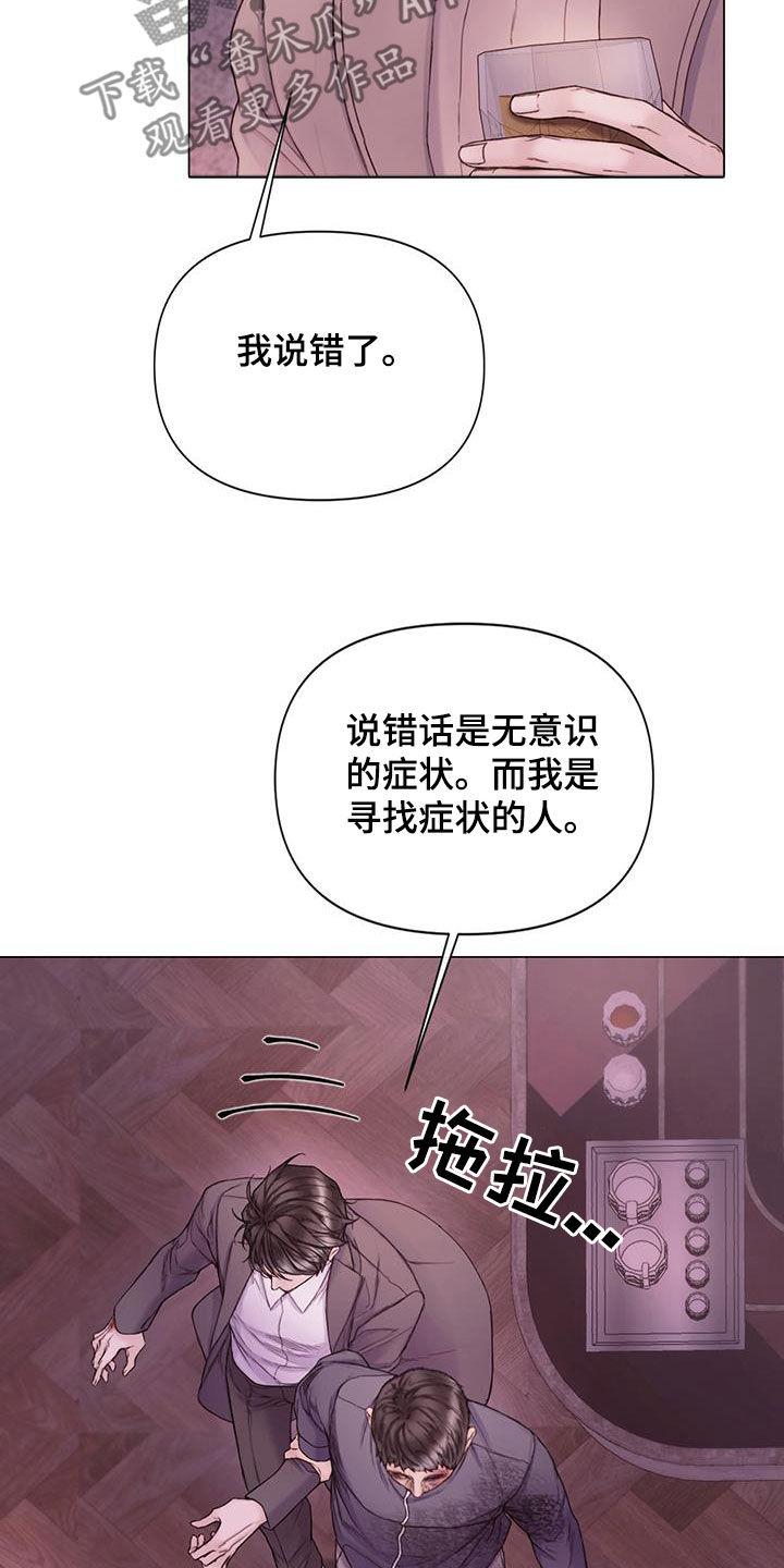 《致命咨询》第81章：【第二季】堂弟 第16页