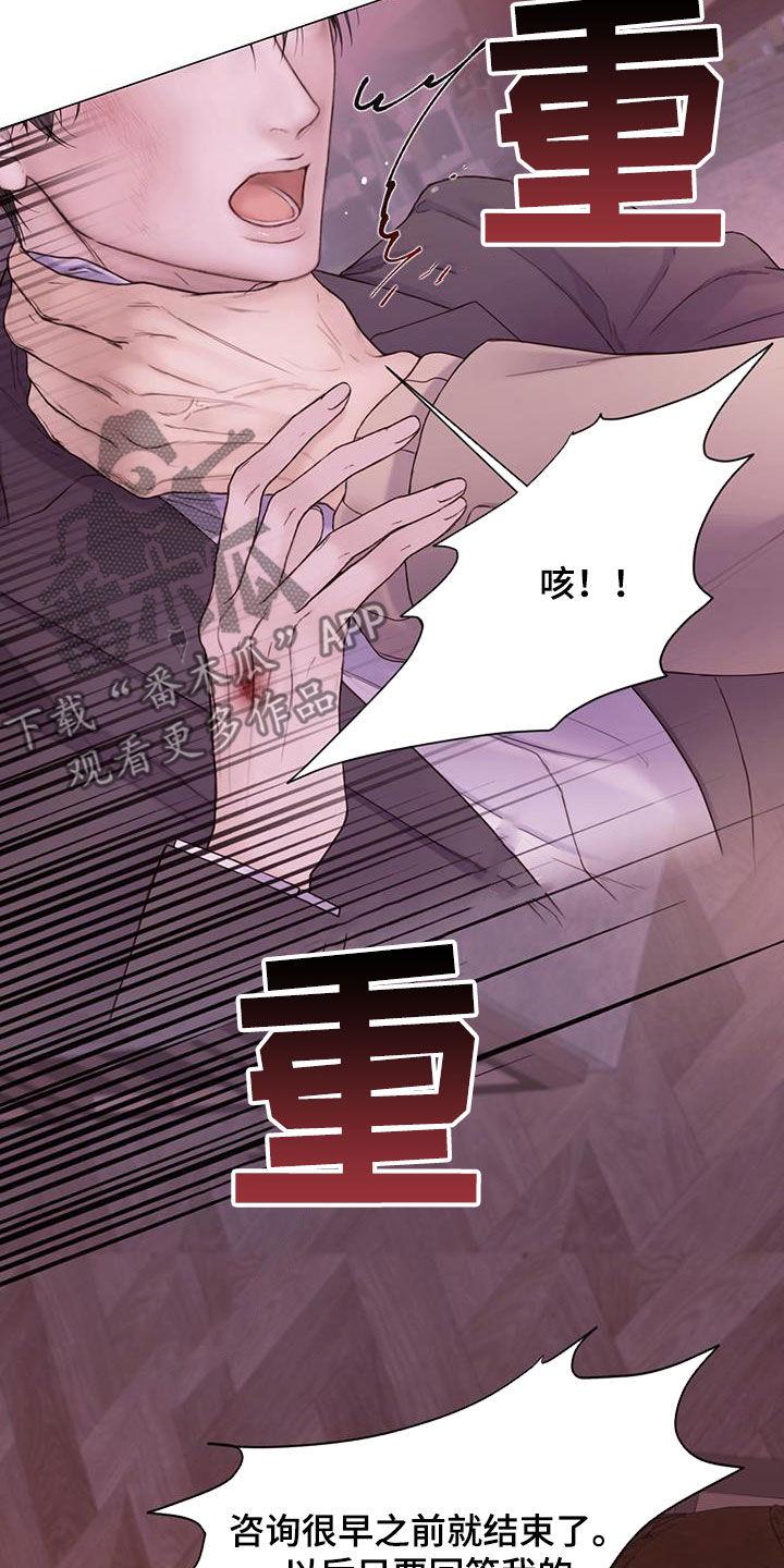 《致命咨询》第81章：【第二季】堂弟 第22页