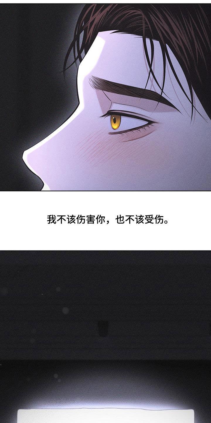 《瓷器》第81章：【第二季】先说清楚 第16页