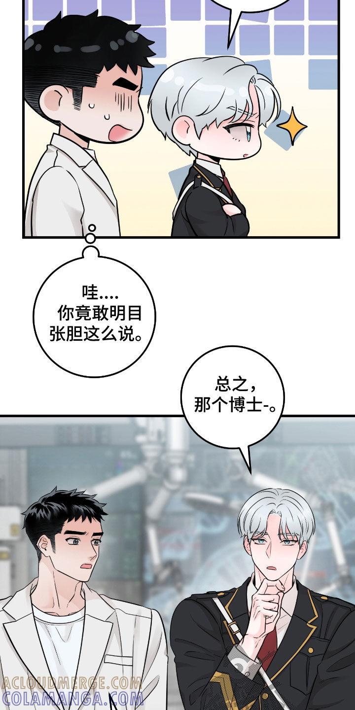 《绝命重逢》第81章：【第二季】完全合不来 第25页