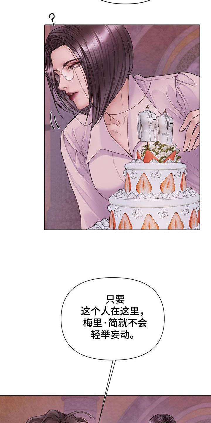 《致命咨询》第82章：【第二季】全都疯了 第16页