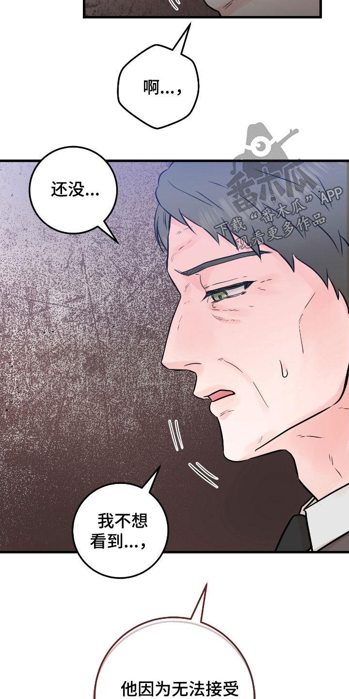 《绝命重逢》第82章：【第二季】过度保护 第12页