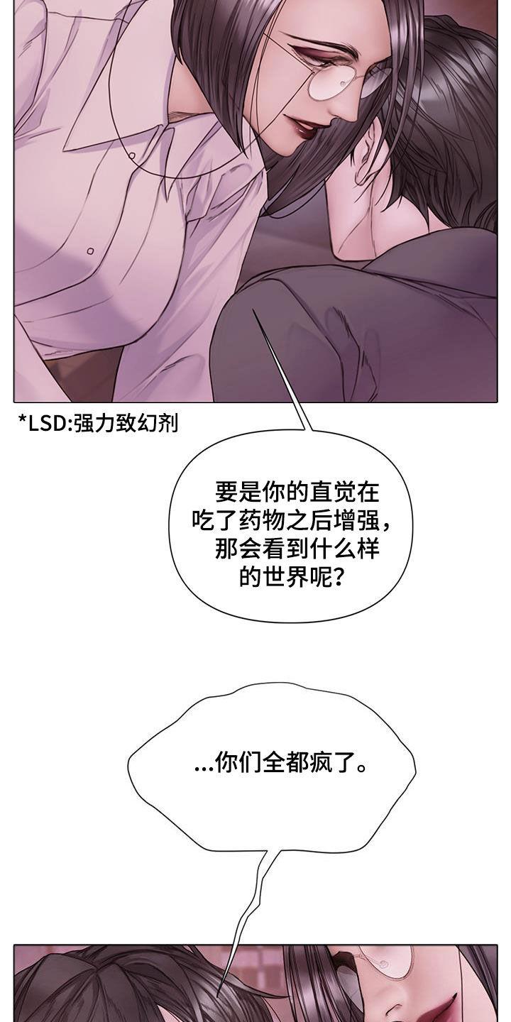《致命咨询》第82章：【第二季】全都疯了 第32页