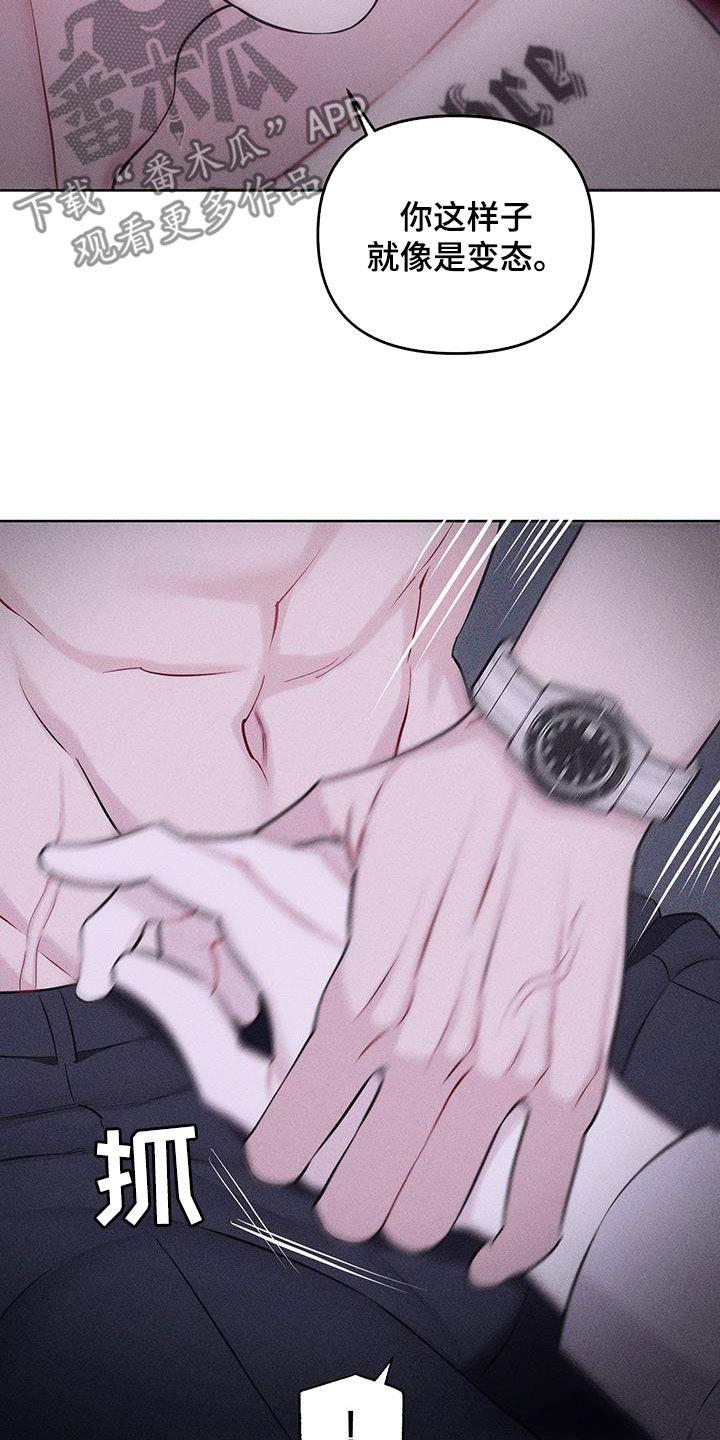 《瓷器》第82章：【第二季】你在期待什么 第26页