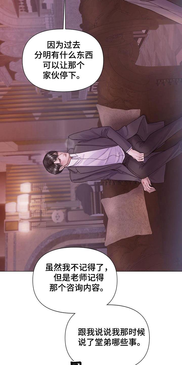 《致命咨询》第82章：【第二季】全都疯了 第10页