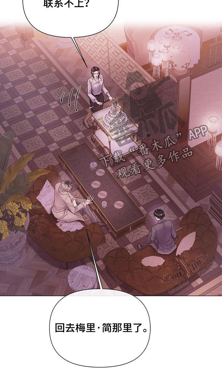 《致命咨询》第82章：【第二季】全都疯了 第14页